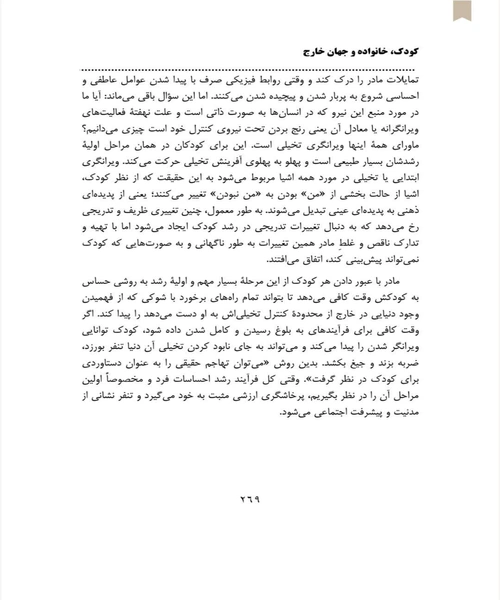 کودک خانواده و جهان خارج - نمونه چهارم - جزیره کتاب های الکترونیکی
